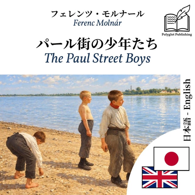The Paul Street Boys