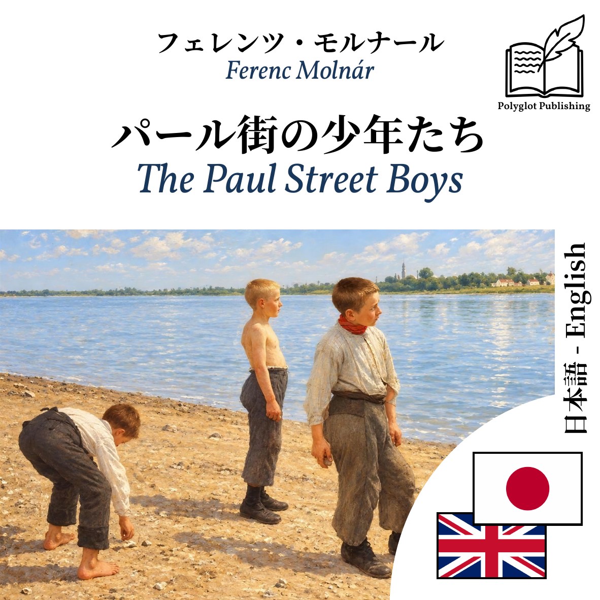 The Paul Street Boys