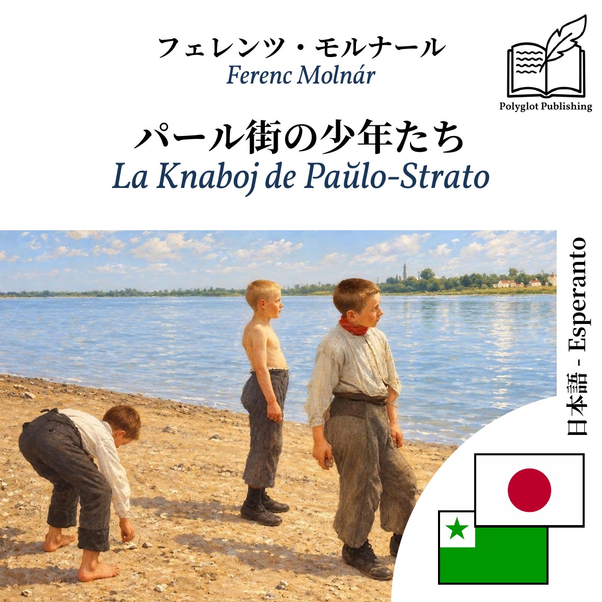 La Knaboj de Paŭlo-Strato