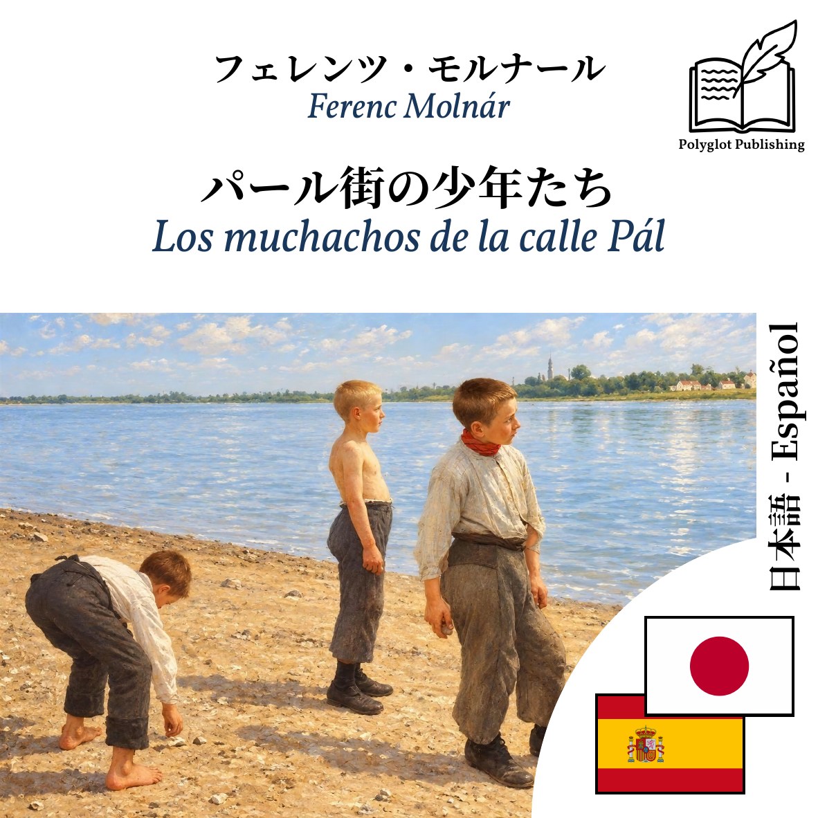 Los muchachos de la calle Pál