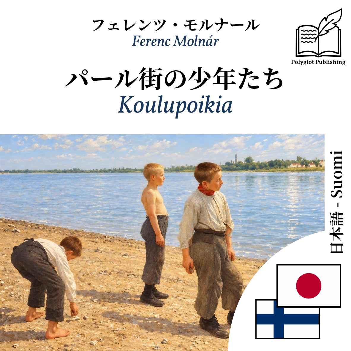 Koulupoikia