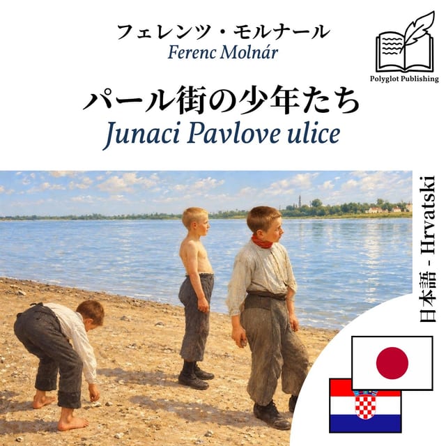 Junaci Pavlove ulice