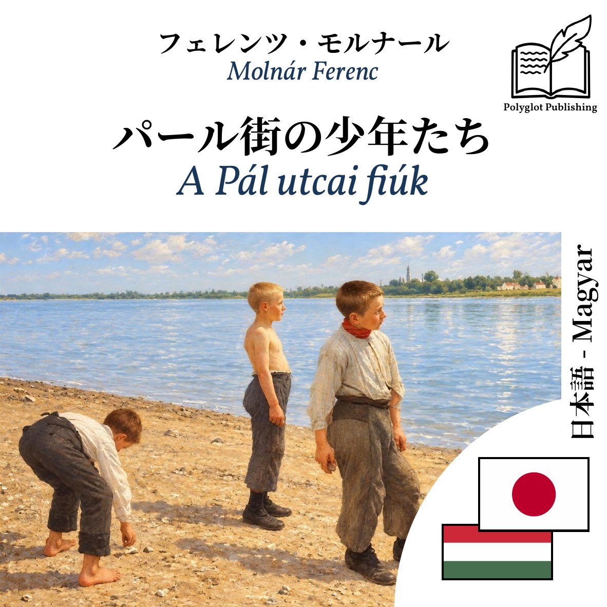A Pál utcai fiúk