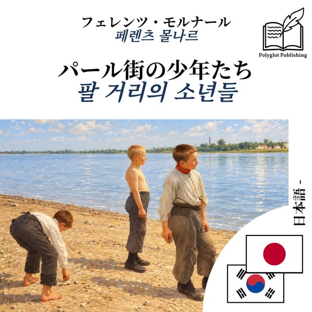 팔 거리의 소년들