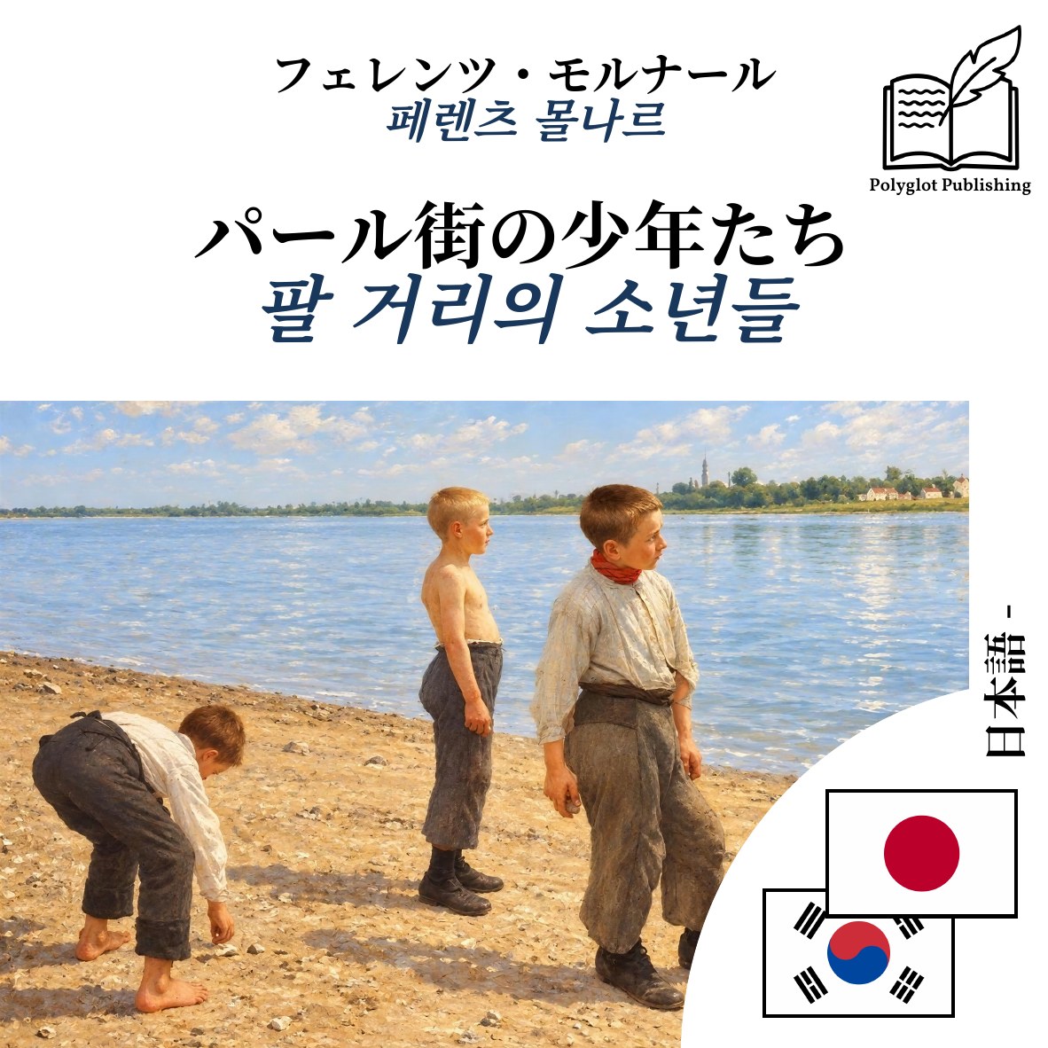 팔 거리의 소년들