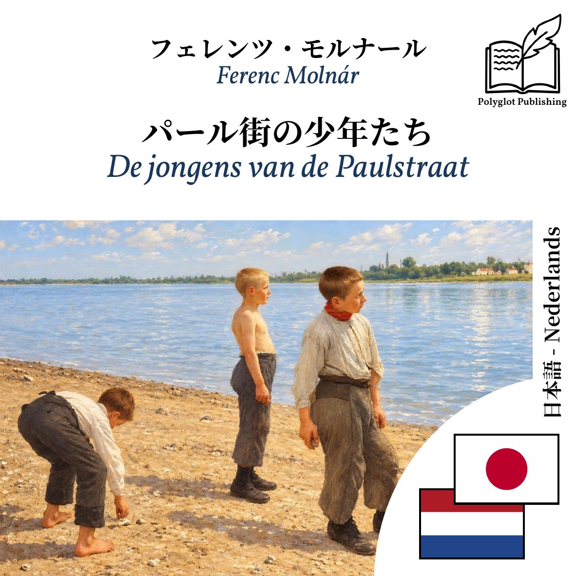 De jongens van de Paulstraat