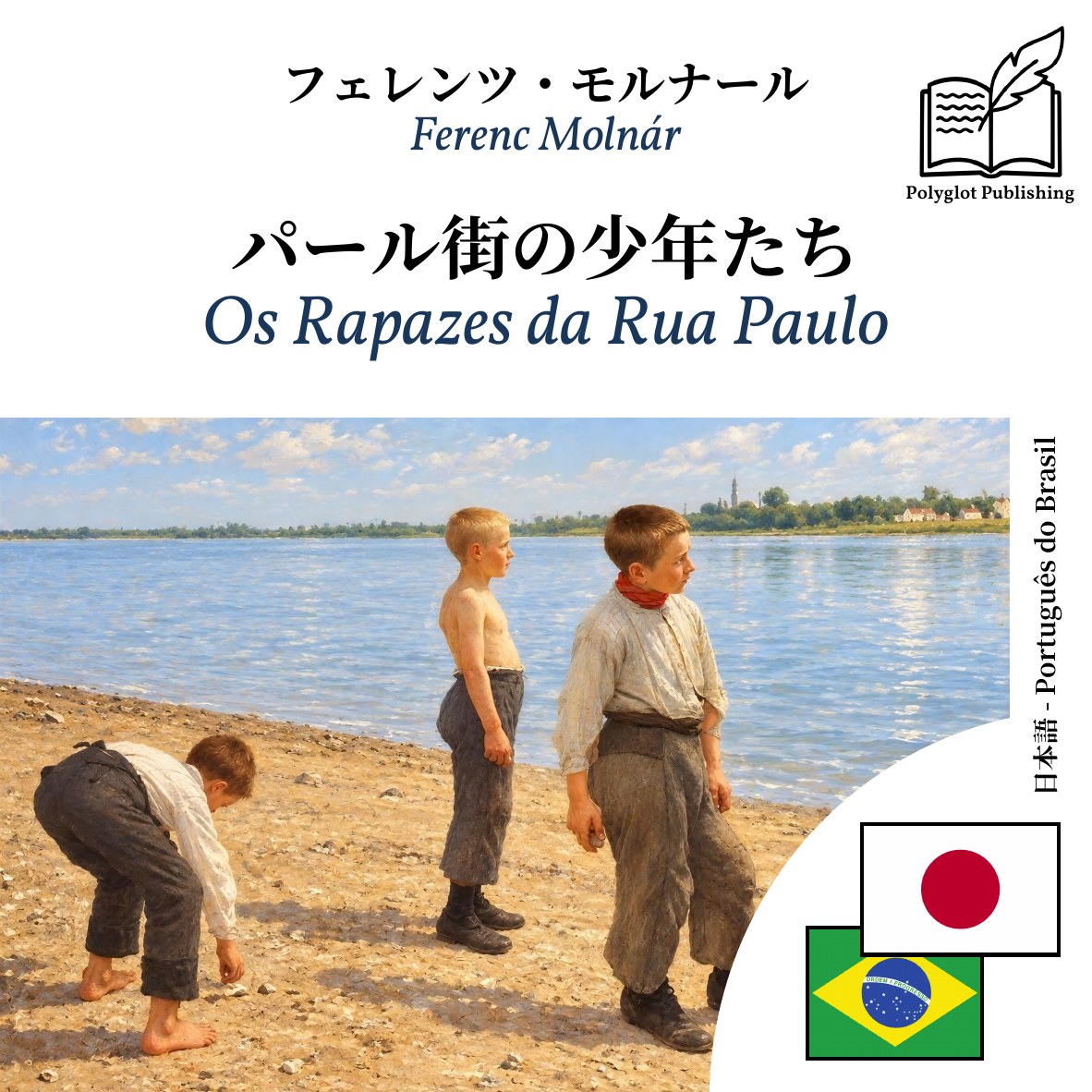 Os Rapazes da Rua Paulo