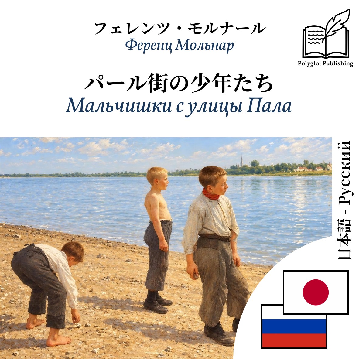Мальчишки с улицы Пала