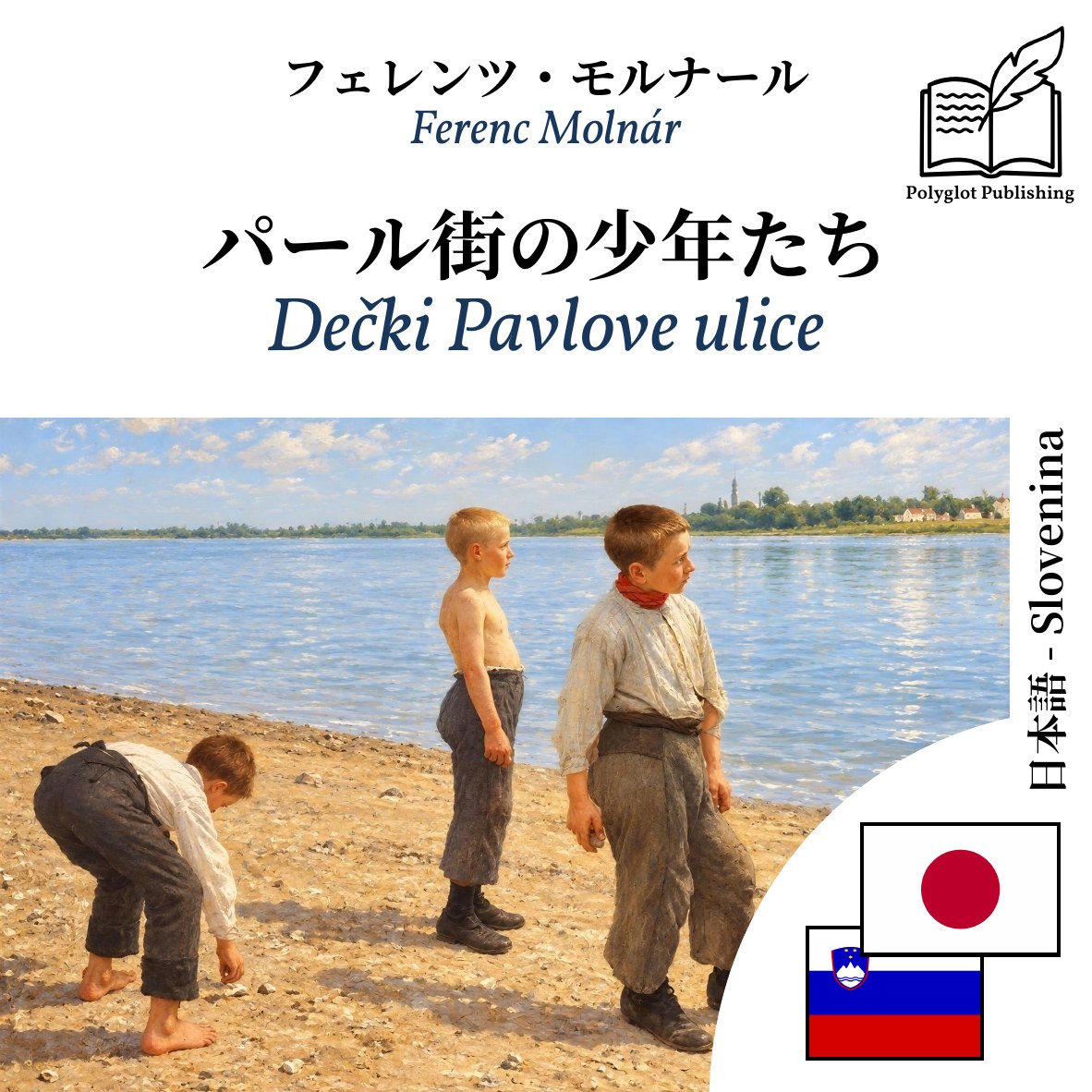 Dečki Pavlove ulice