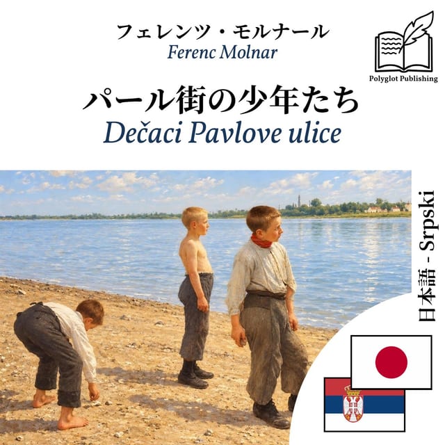 Dečaci Pavlove ulice