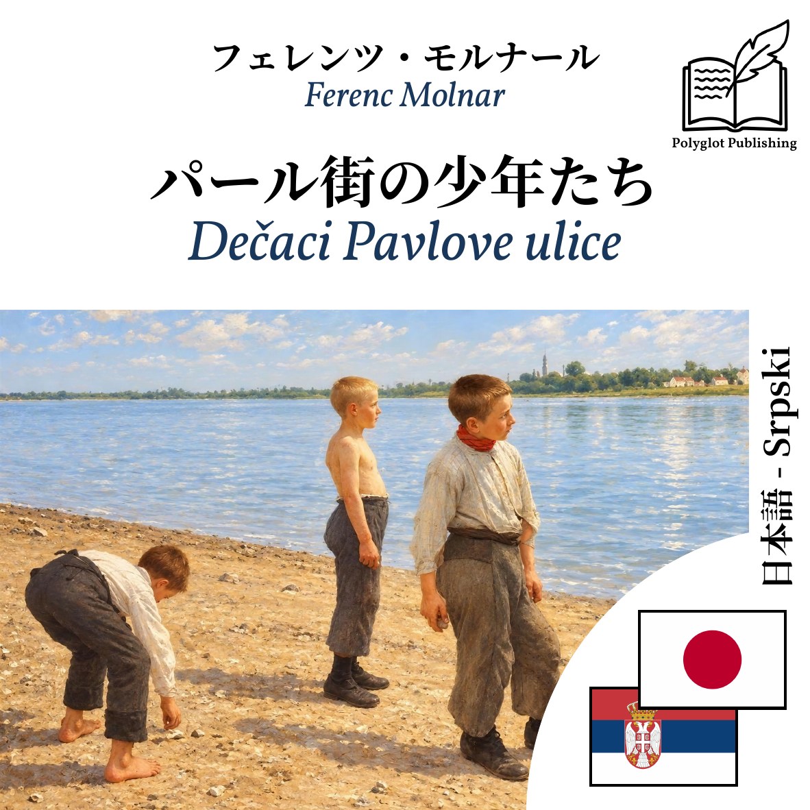 Dečaci Pavlove ulice