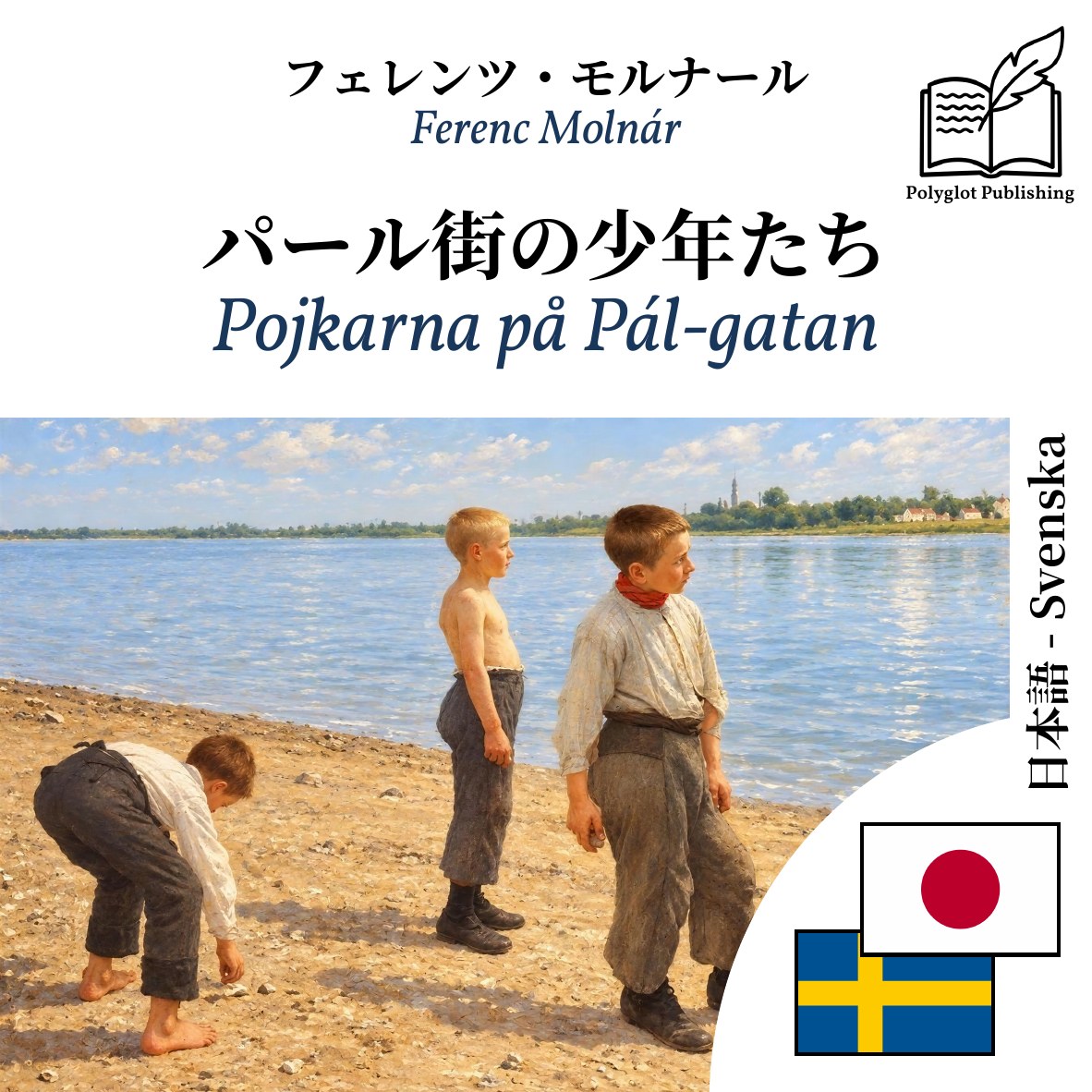Pojkarna på Pál-gatan