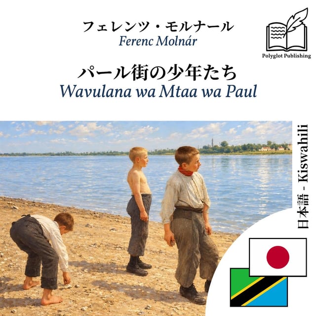 Wavulana wa Mtaa wa Paul