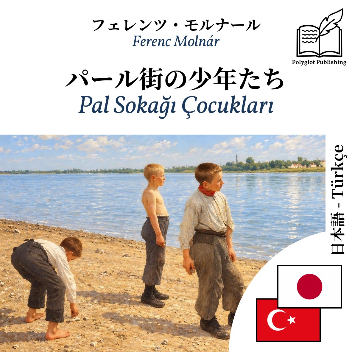 Pal Sokağı Çocukları