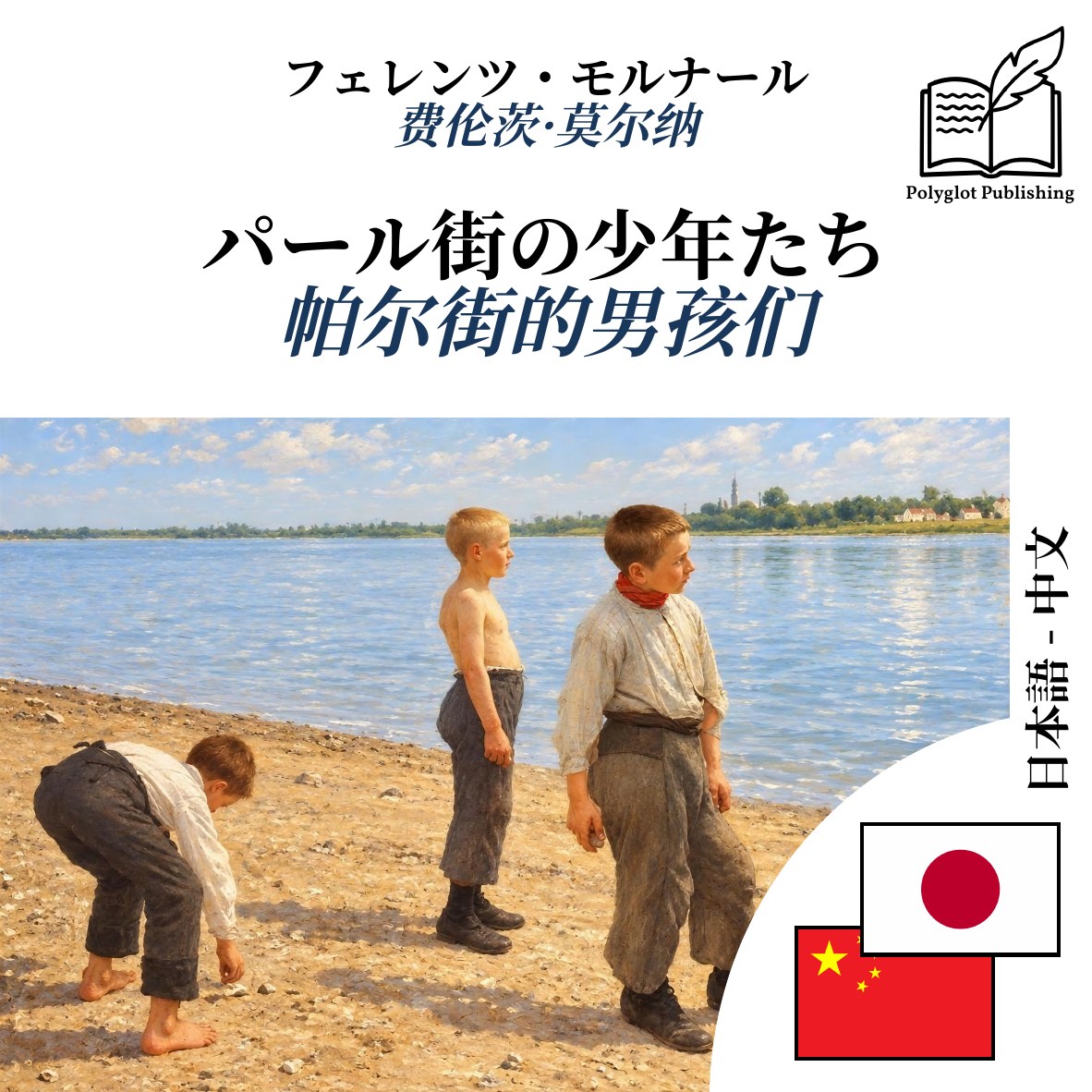 帕尔街的男孩们