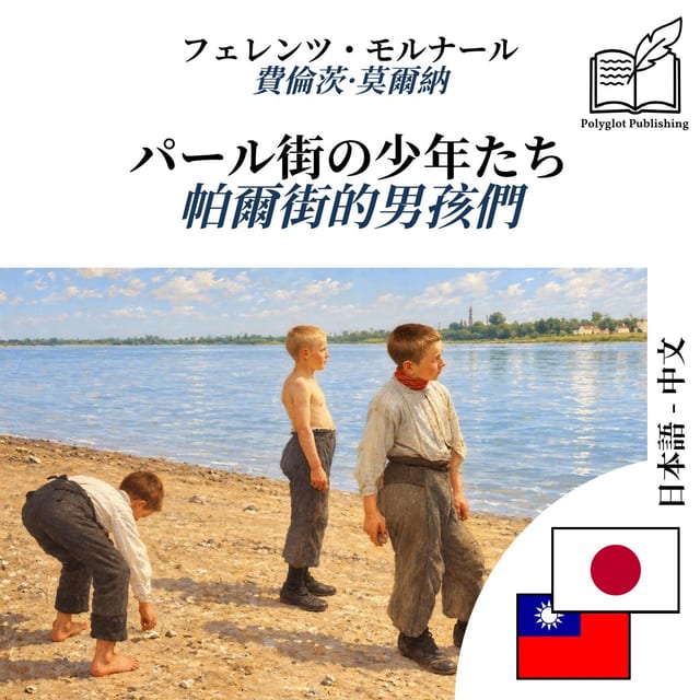 帕爾街的男孩們