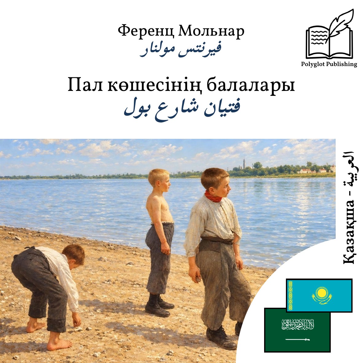 فتيان شارع بول