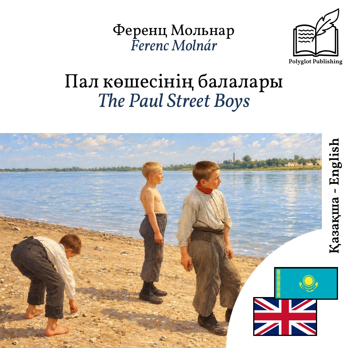 The Paul Street Boys