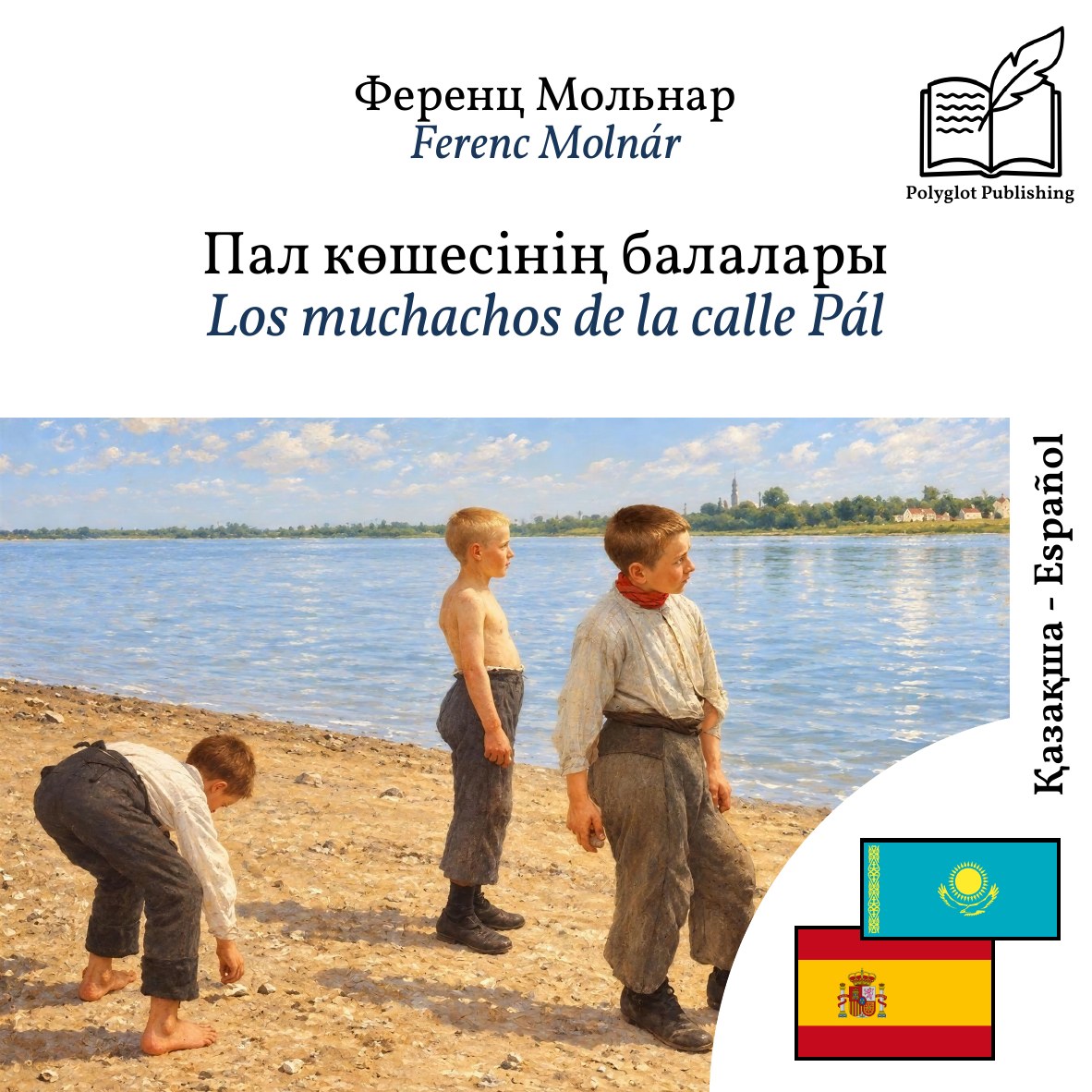 Los muchachos de la calle Pál