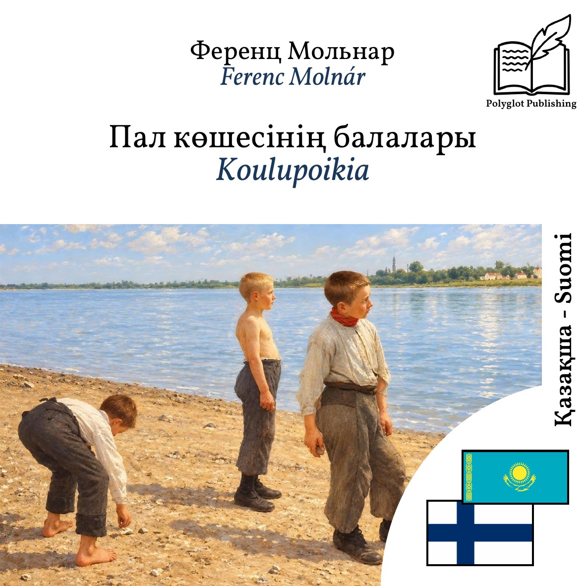 Koulupoikia