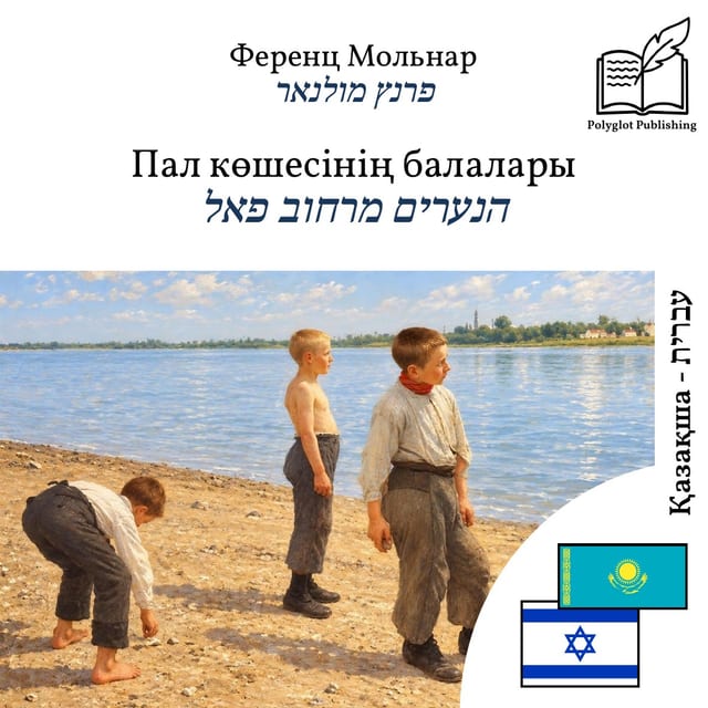 הנערים מרחוב פאל