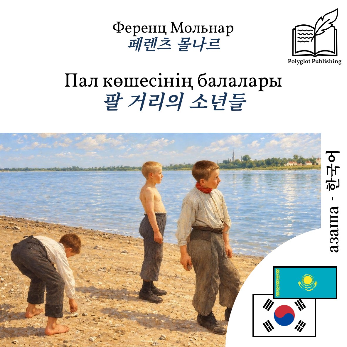 팔 거리의 소년들