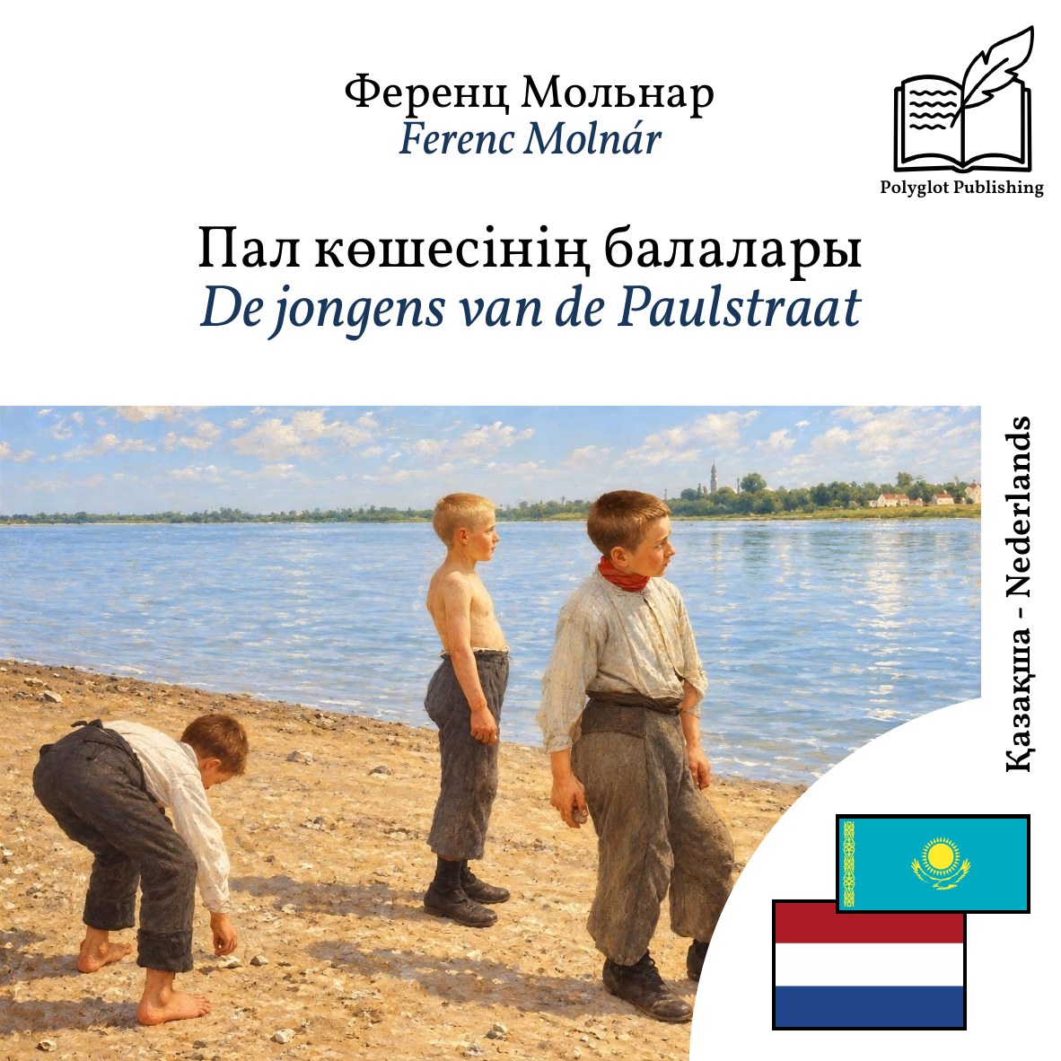 De jongens van de Paulstraat