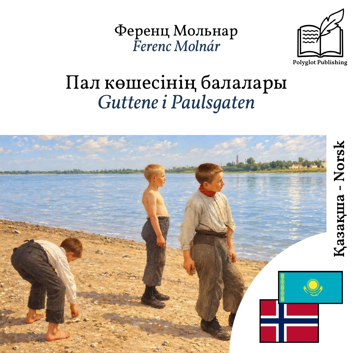 Guttene i Paulsgaten