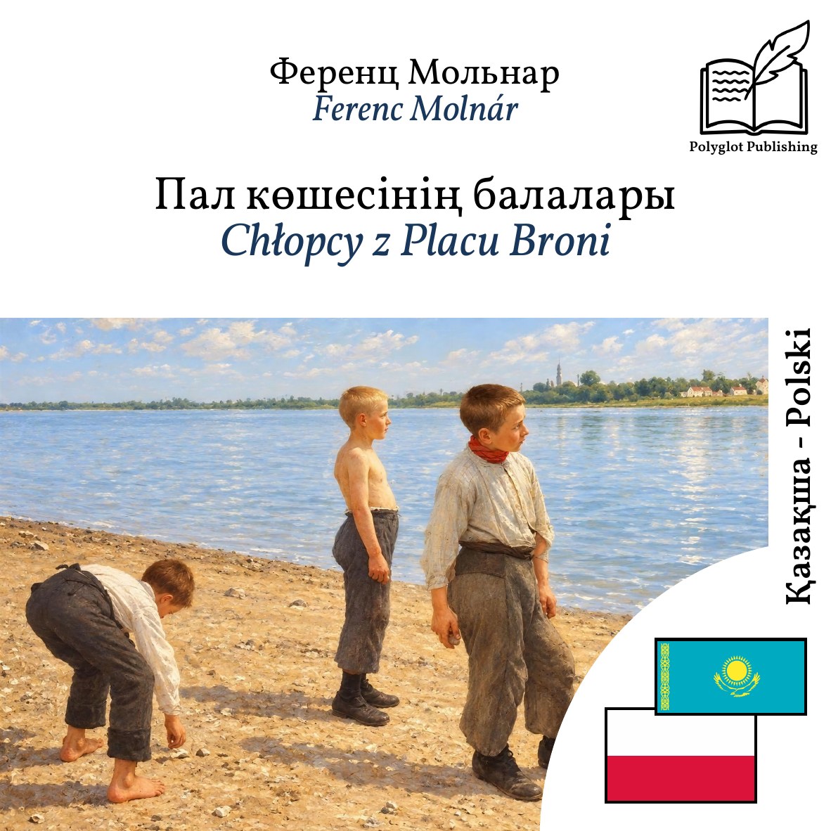 Chłopcy z Placu Broni