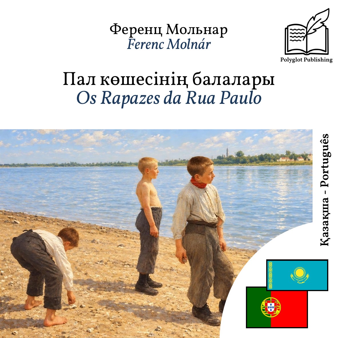 Os Rapazes da Rua Paulo