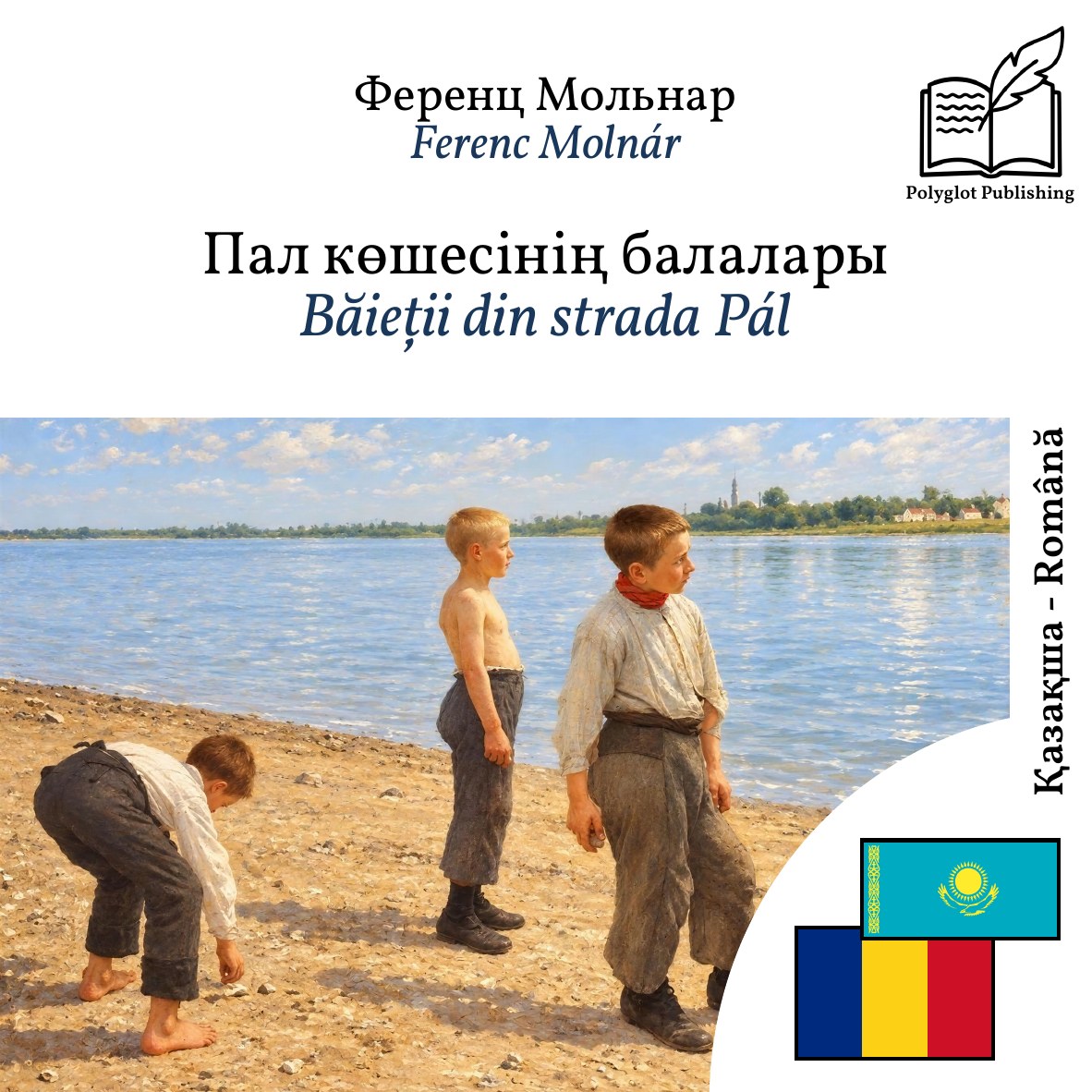 Băieții din strada Pál