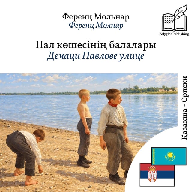 Дечаци Павлове улице