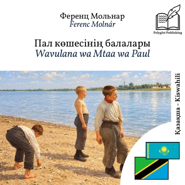 Wavulana wa Mtaa wa Paul
