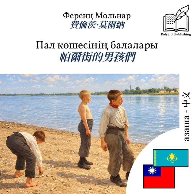 帕爾街的男孩們