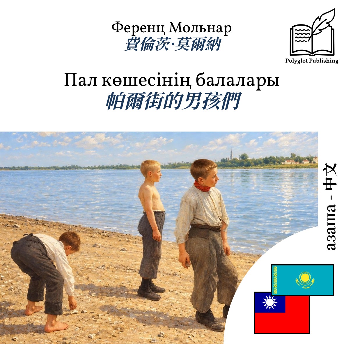 帕爾街的男孩們