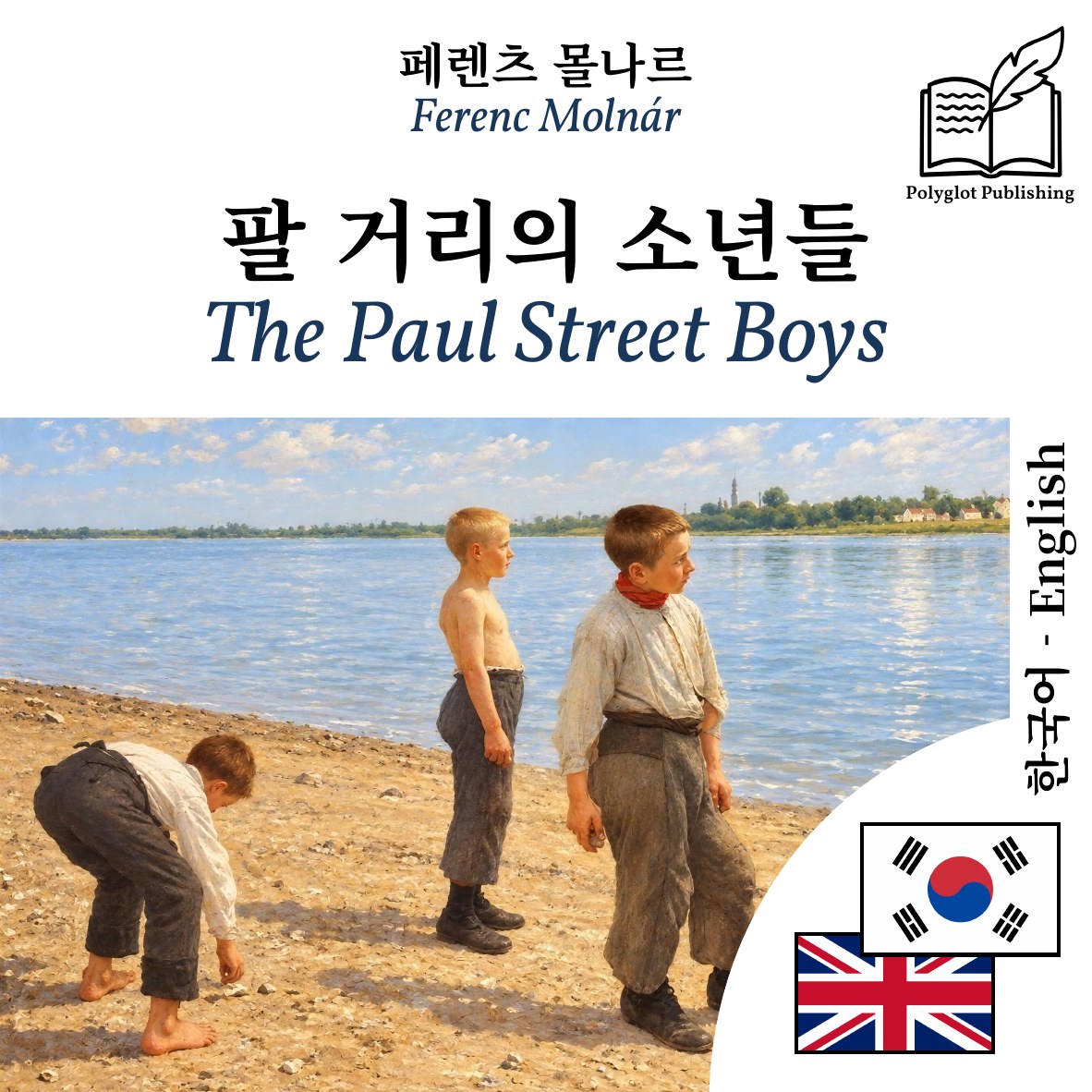 The Paul Street Boys