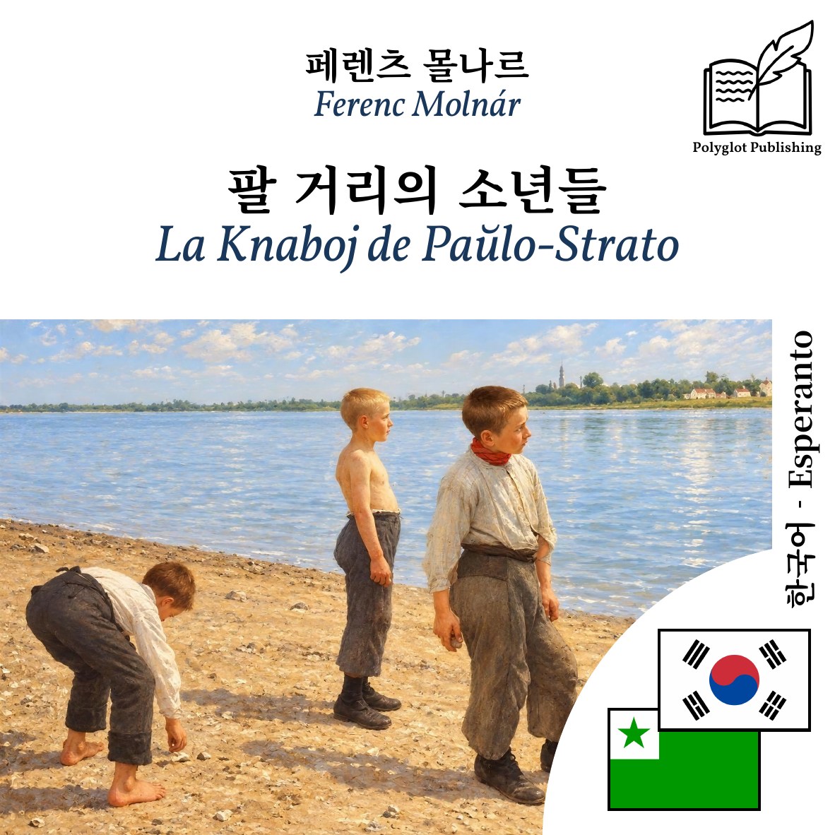 La Knaboj de Paŭlo-Strato