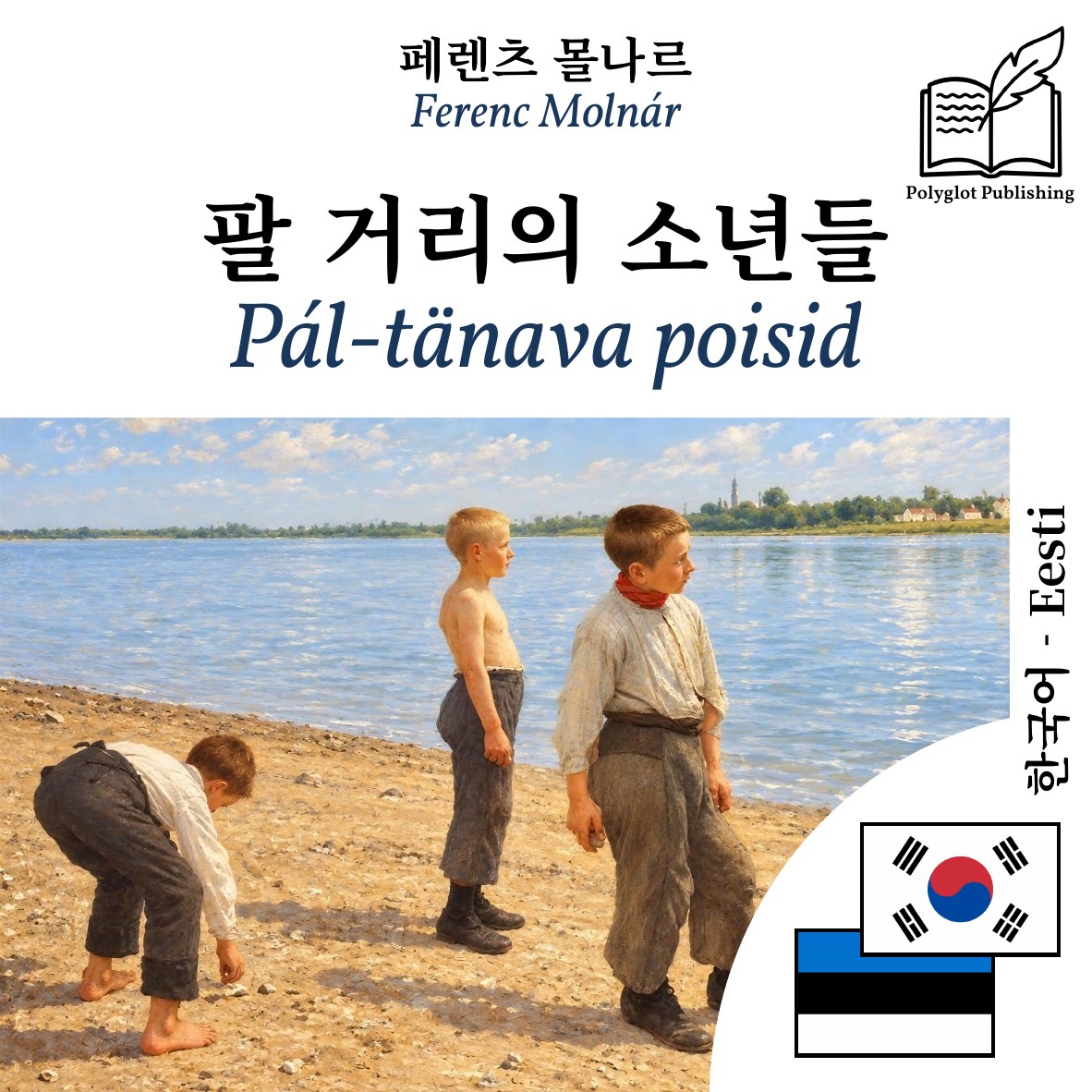 Pál-tänava poisid