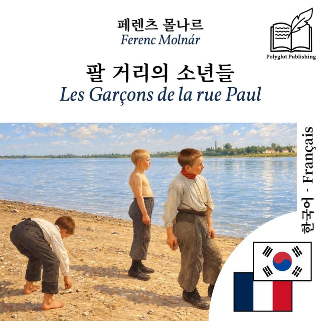 Les Garçons de la rue Paul