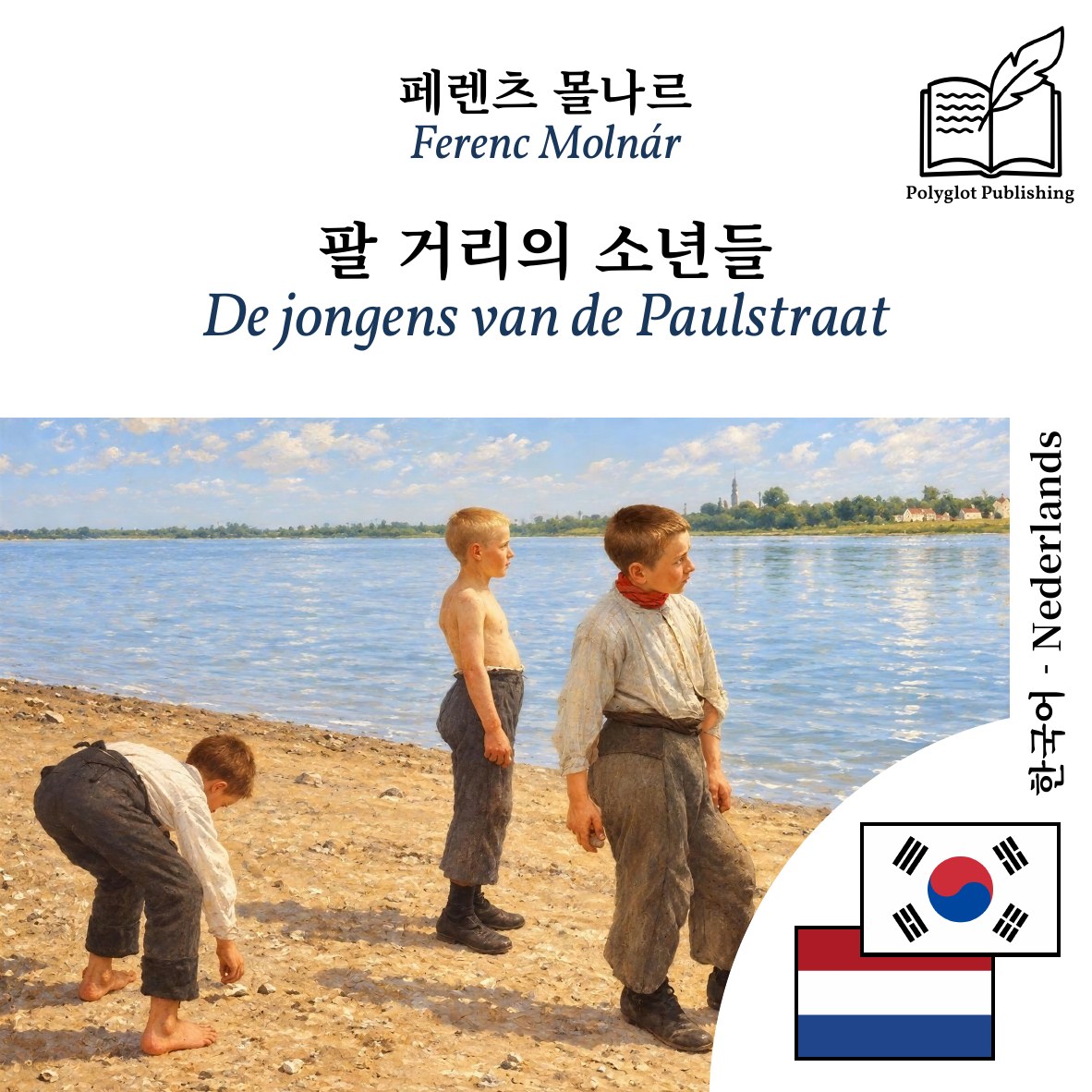 De jongens van de Paulstraat