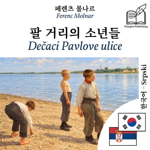Dečaci Pavlove ulice