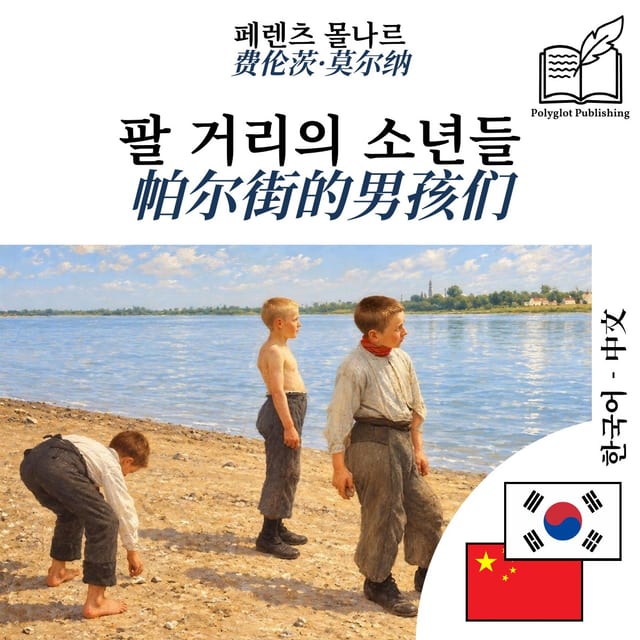帕尔街的男孩们