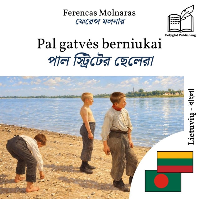 পাল স্ট্রিটের ছেলেরা