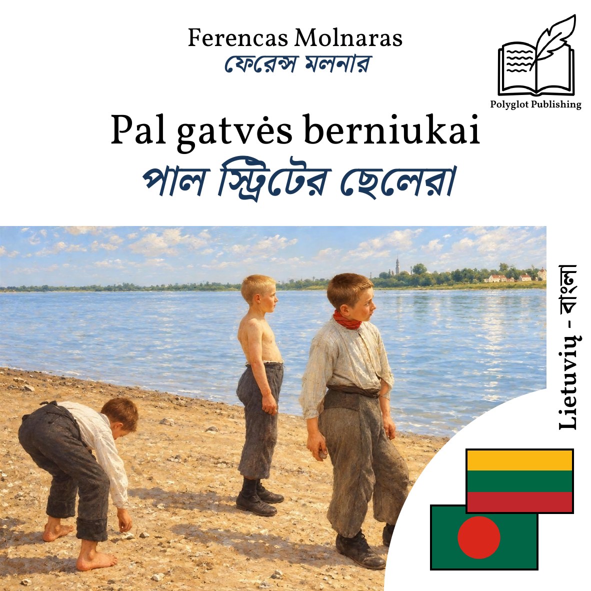 পাল স্ট্রিটের ছেলেরা
