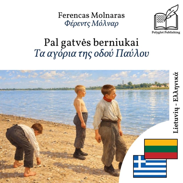 Τα αγόρια της οδού Παύλου