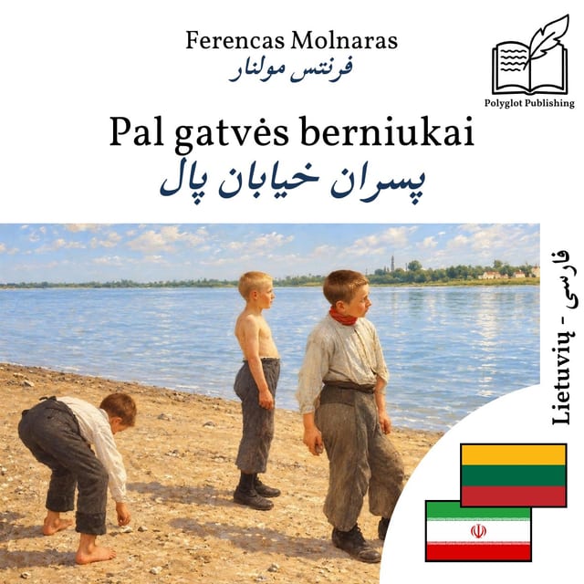 پسران خیابان پال