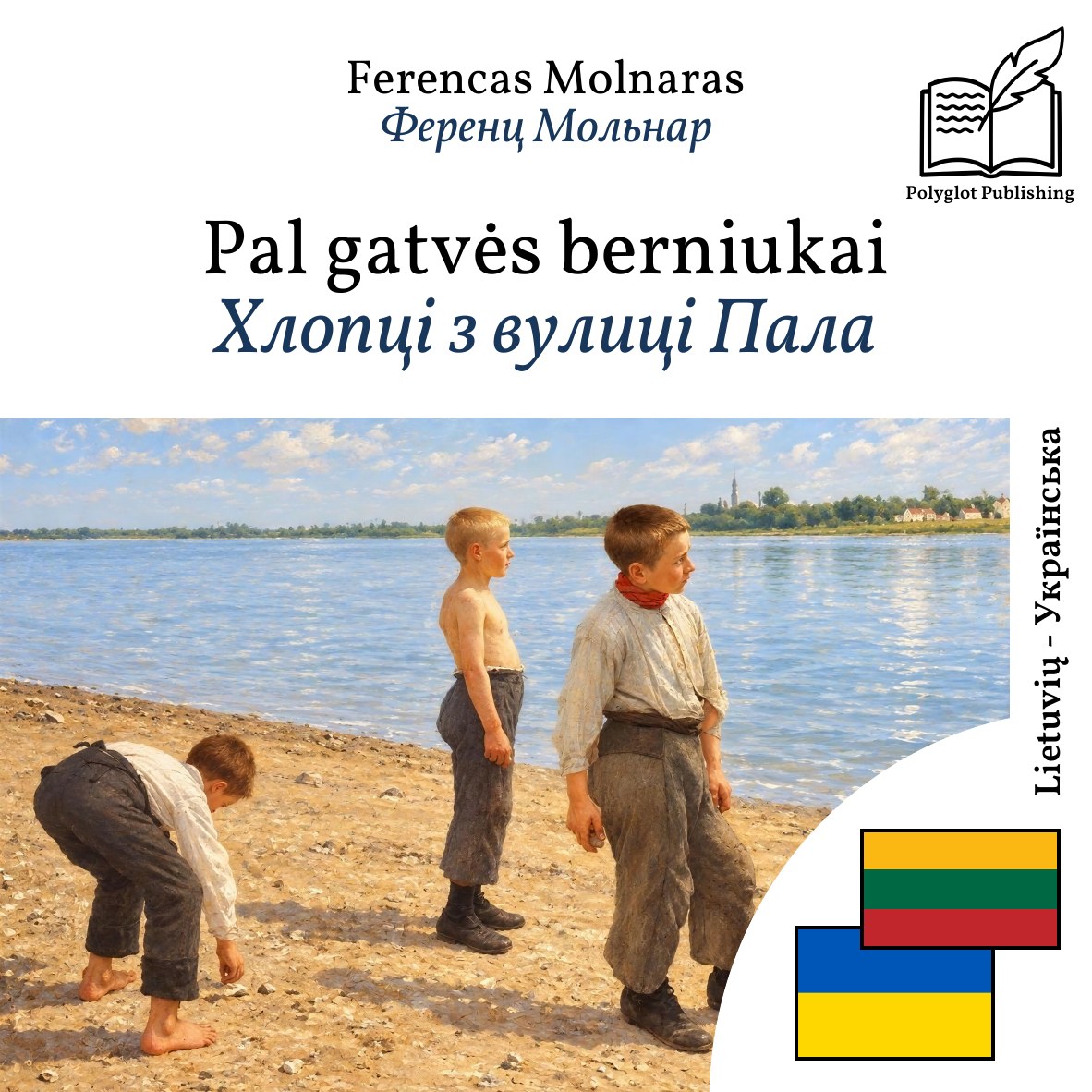 Хлопці з вулиці Пала