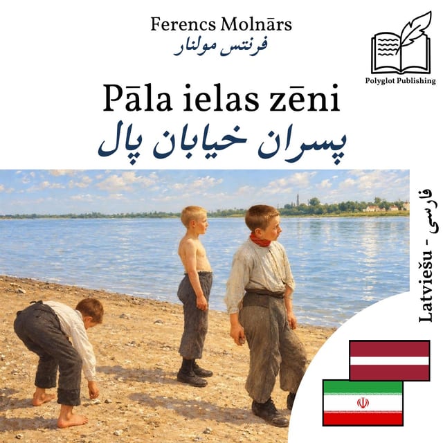 پسران خیابان پال