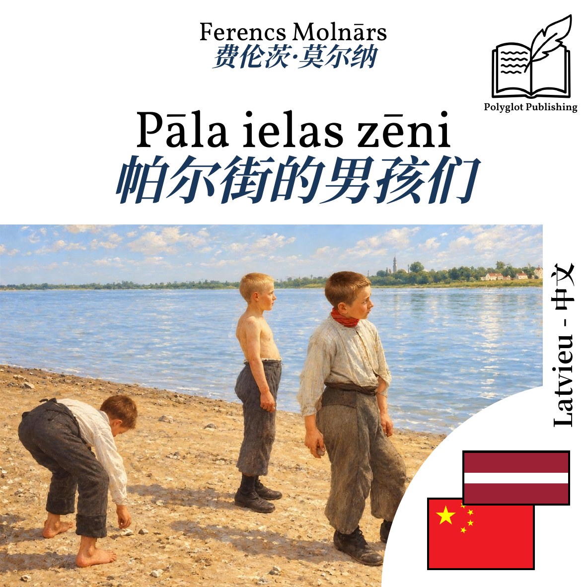 帕尔街的男孩们