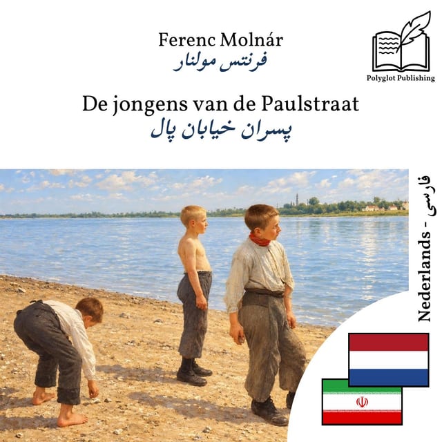 پسران خیابان پال